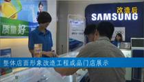 彙報(bào)片：移動公司店(diàn)面改造